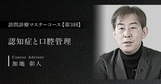 認知症患者の口腔管理