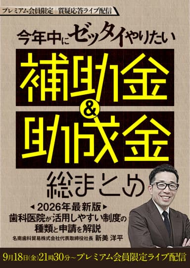 ランキング15位の今年中にゼッタイやりたい「補助金&助成金」総まとめ