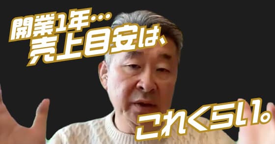 【みんなの康本塾】開業年数別の「売上」目安はどれくらい？