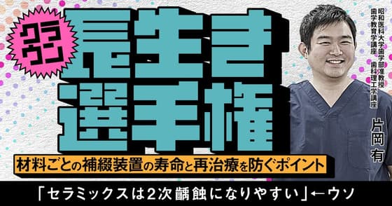 クラウン長生き選手権