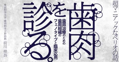 歯肉を診る。