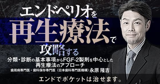 エンドぺリオを再生療法で攻略する