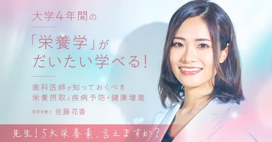 大学4年間の「栄養学」がだいたい学べる！