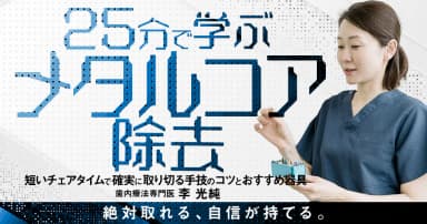 25分で学ぶ「メタルコア」除去