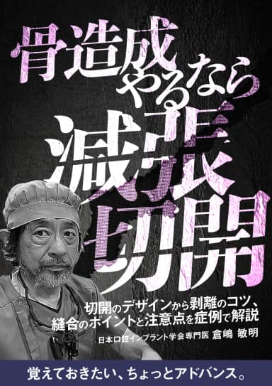 ランキング6位の骨造成やるなら減張切開