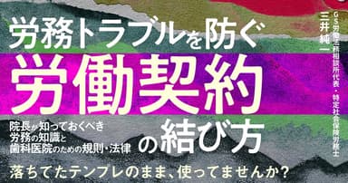 労務トラブルを防ぐ「労働契約」の結び方