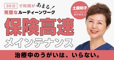 保険高速メインテナンス