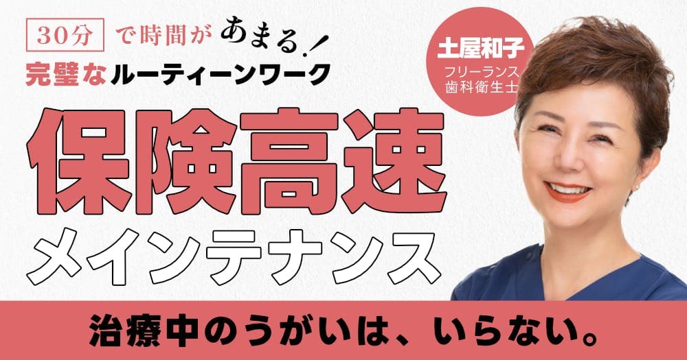 保険高速メインテナンス