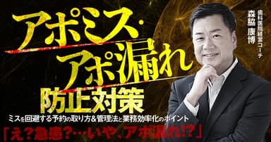 アポミス・アポ漏れ防止対策