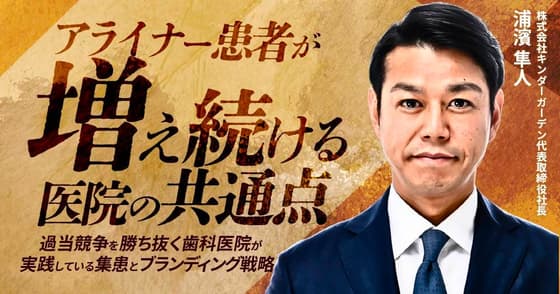 アライナー患者が増え続ける医院の共通点
