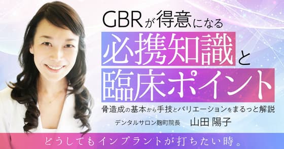 GBRが得意になる必携知識と臨床ポイント