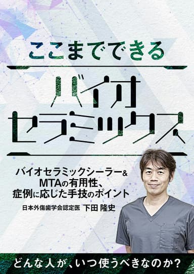 ランキング12位のここまでできる「バイオセラミックス」