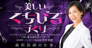 美しい「くちびる」づくり