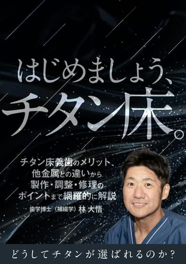 ランキング12位のはじめましょう、チタン床。