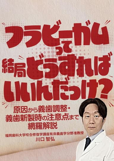 ランキング19位の「フラビーガム」って結局どうすればいいんだっけ？