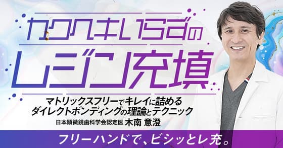 カクヘキいらずのレジン充填