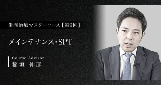 メインテナンス・SPT