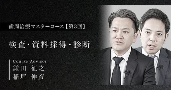 検査・資料採得・診断