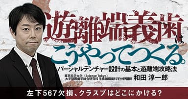 遊離端義歯はこうやってつくる。