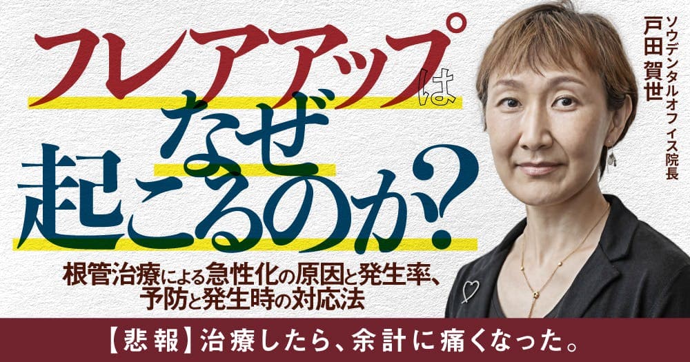 フレアアップはなぜ起こるのか？