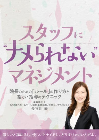 ランキング10位のスタッフに”ナメられない”マネジメント
