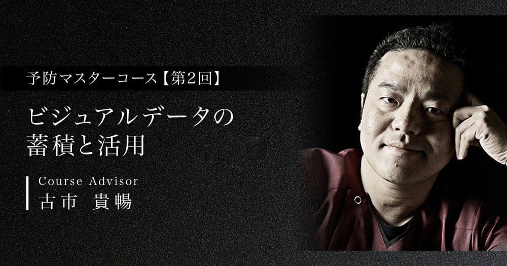 【第2回】ビジュアルデータの蓄積と活用