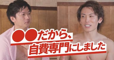 【 1Dサウナ部】歯科医院を「自費専門」にするメリットとデメリット