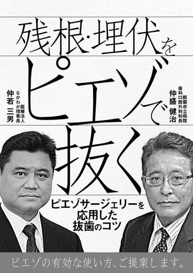 ランキング18位の残根・埋伏をピエゾで抜く