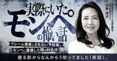 実際にいた”モンペ”の怖い話