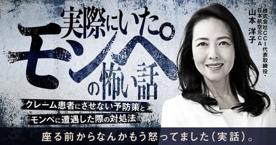 実際にいた”モンペ”の怖い話