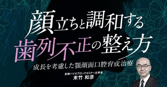 顔立ちと調和する歯列不正の整え方