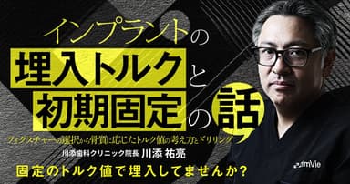 インプラントの「埋入トルク」と「初期固定」の話