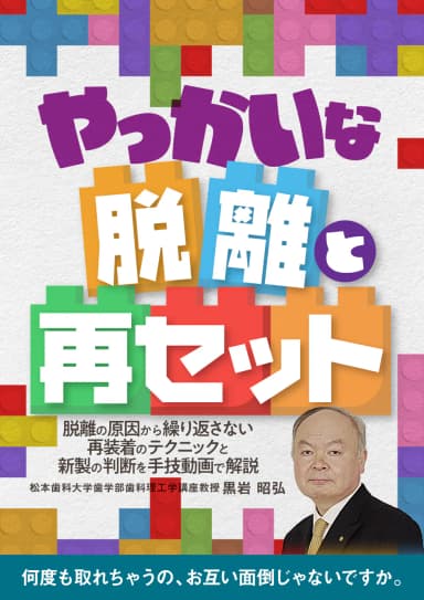ランキング11位のやっかいな「脱離」と「再セット」