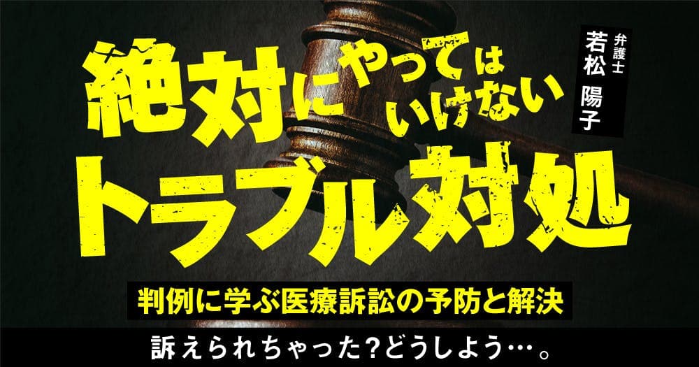 絶対にやってはいけない「トラブル対処」