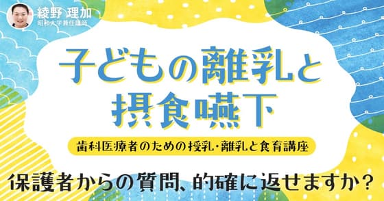 子どもの離乳と摂食嚥下