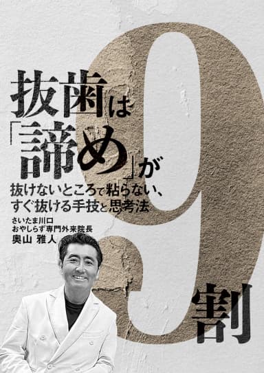 ランキング8位の抜歯は「諦め」が9割