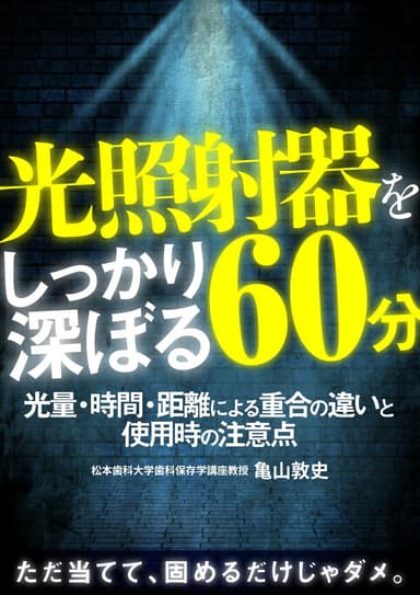 ランキング8位の光照射器をしっかり深ぼる60分