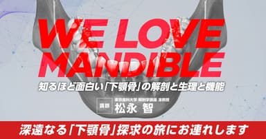 WE LOVE MANDIBLE