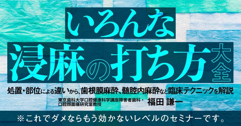 いろんな浸麻の打ち方大全