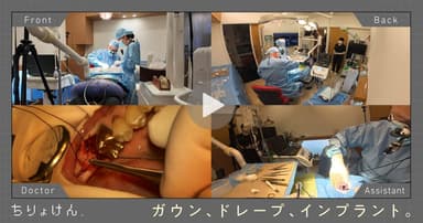 【治療見学】インプラントオペ（下顎左側大臼歯）