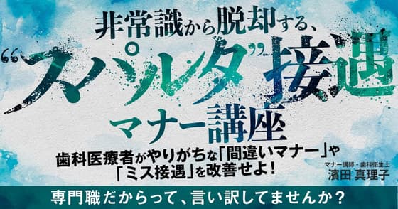 非常識から脱却する、”スパルタ”接遇マナー講座