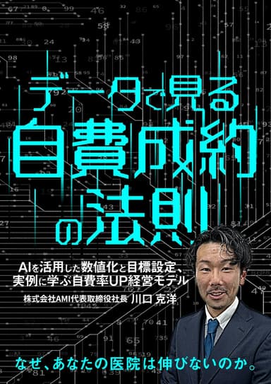 ランキング9位のデータで見る自費成約の法則