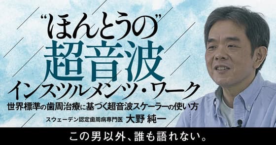 ”ほんとうの”超音波インスツルメンツ・ワーク