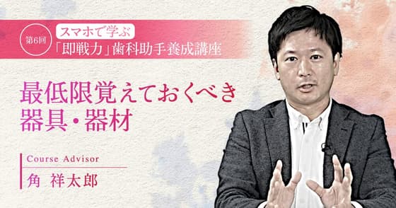 最低限覚えておくべき器具・器材