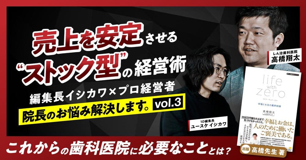売上を安定させる”ストック型”の経営術