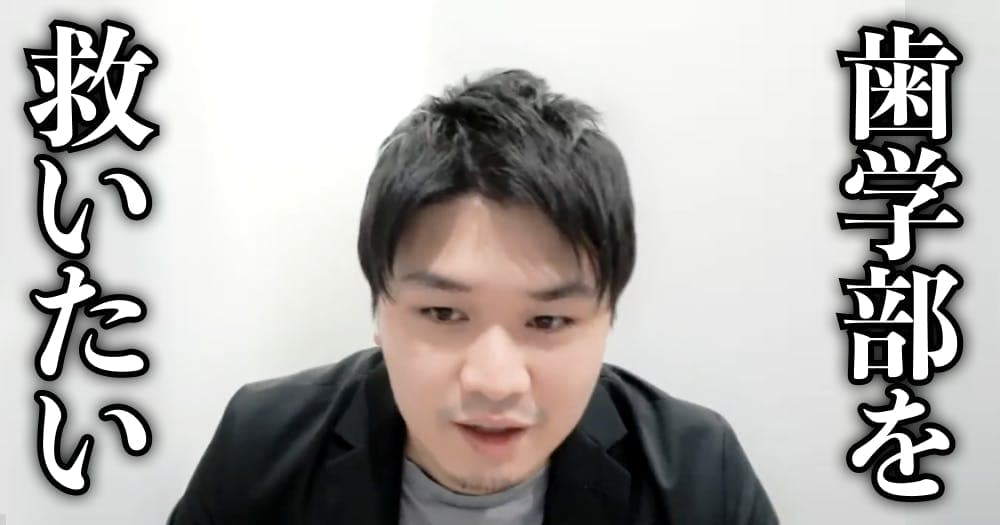 【切り抜き】データとファクトでみる歯学部＆歯科国試 - 歯学教育はどこへ行くのか？