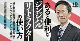 あると便利な「ジンジバルリトラクター」の使い方