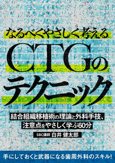 ランキング11位のなるべくやさしく考える「CTG」のテクニック