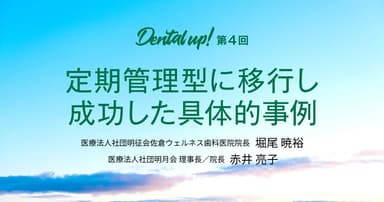 定期管理型に移行し成功した具体的事例