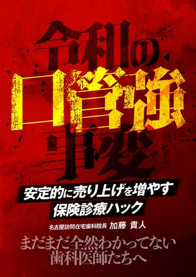 ランキング19位の令和の「口管強」事変